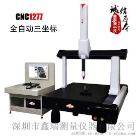 CNC1277全自动三坐标测量仪 桥式三坐标测量机 高精度三次元测量