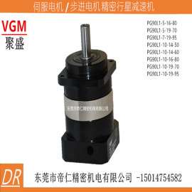 PG90L1-10-14-50VGM减速机