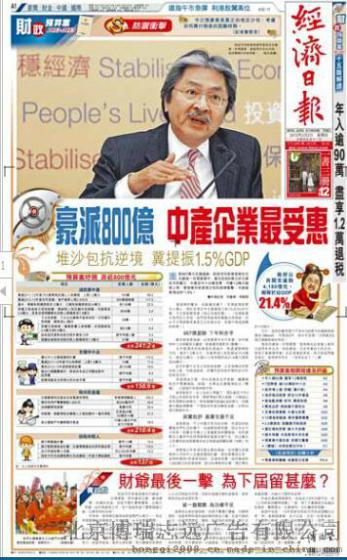 香港经济日报广告代理，香港经济日报软文广告发布