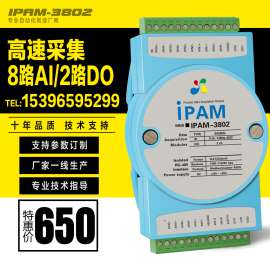 电流电压高速采集模块0-10v/4-20ma转换RS485模拟量modbus