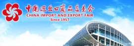 2015年秋季第118届中国进出口商品交易会