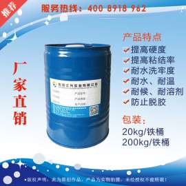 供应脂肪族聚异氰酸酯固化剂519 水性印花胶浆专用