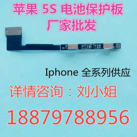 苹果5S电池内置OEM保护板iphone5S 大量批发