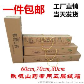 新款山药纸箱礼品盒上市，淘宝阿里同步开卖