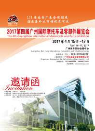 2017第四届广州国际摩托车及零部件展览会