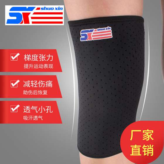 硕鑫 SX607潜水布运动护膝 一只装