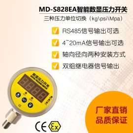 上海铭控MD-S828EA防爆数显远传压力表智能压力控制器开关负压